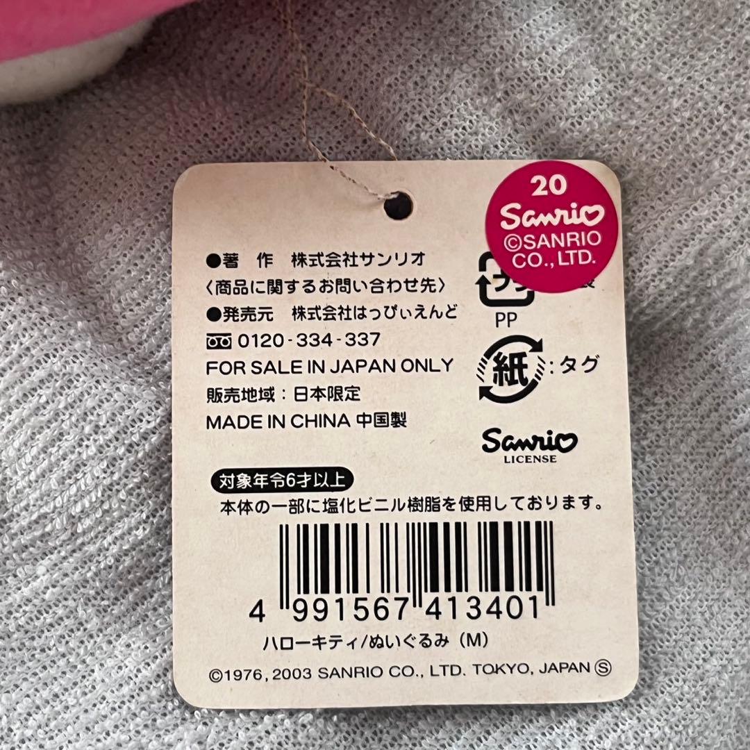 ハローキティ　静岡限定　桜えび　ぬいぐるみ　サンリオ　レトロ　2003年