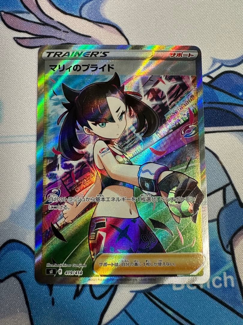 マリィのプライド SR ポケモンカード