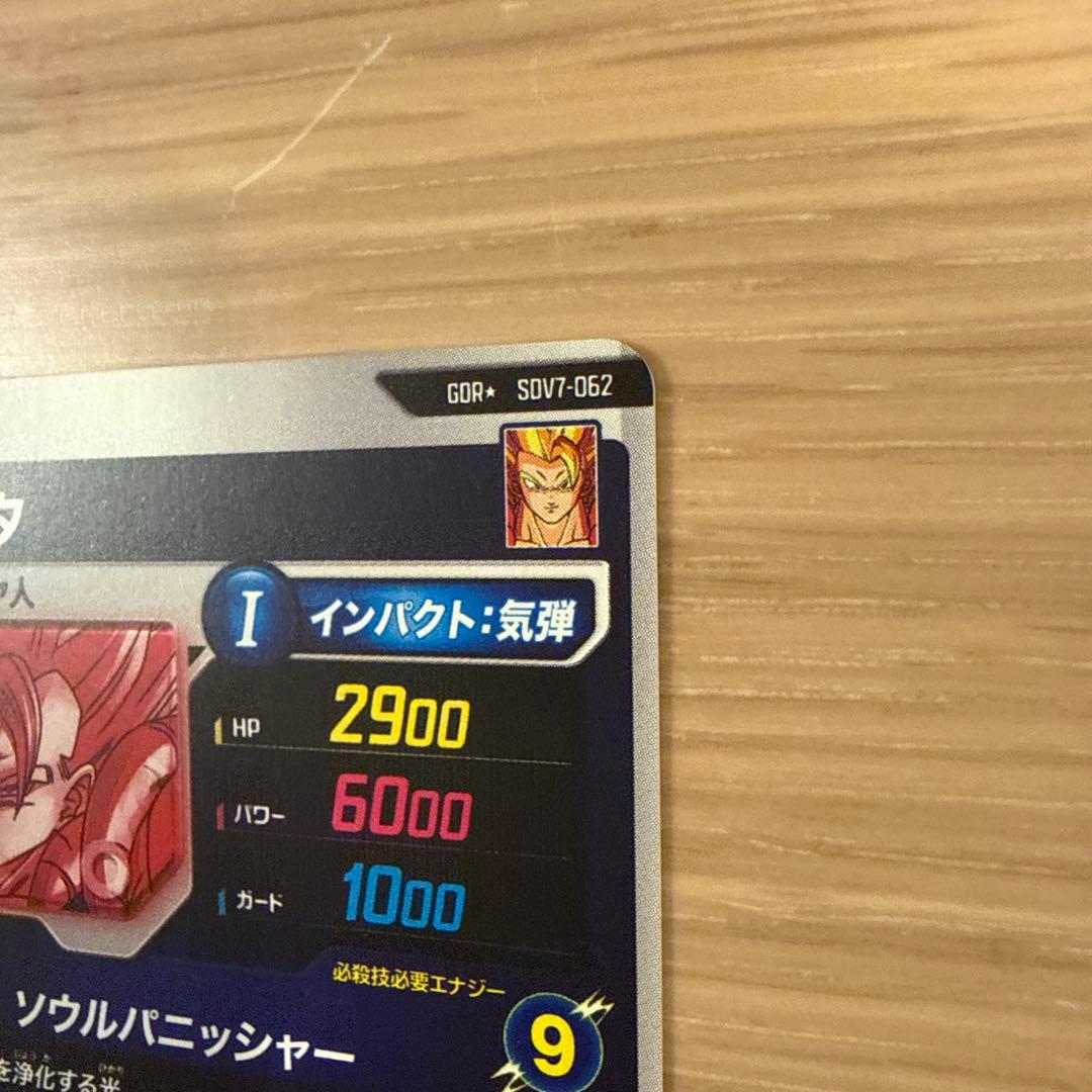 【美品】SDV7-062 パラレル　ゴジータ　ドラゴンボールスーパーダイバーズ