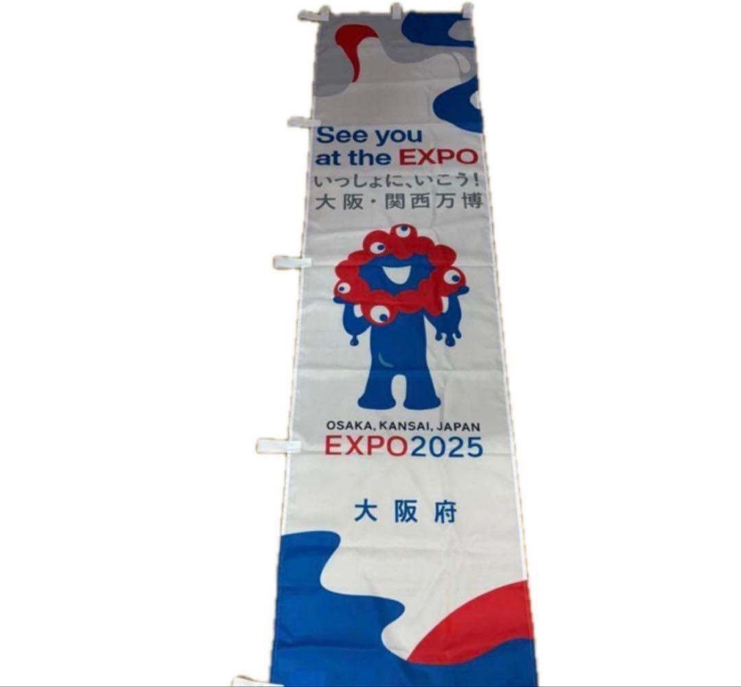 レア　ミャクミャクのぼり　大阪万博　関西万博　2025