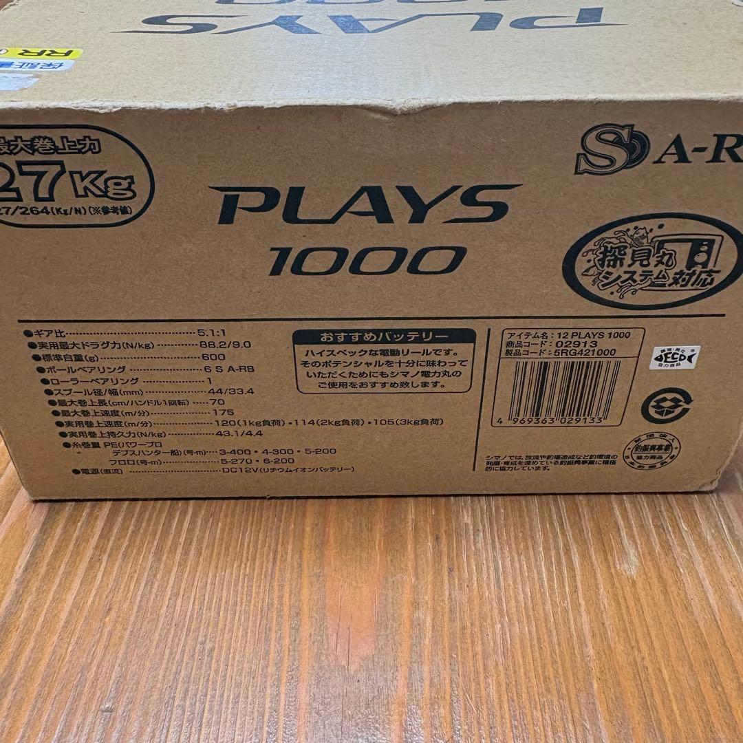 SHIMANO PLAYS1000 OH済み