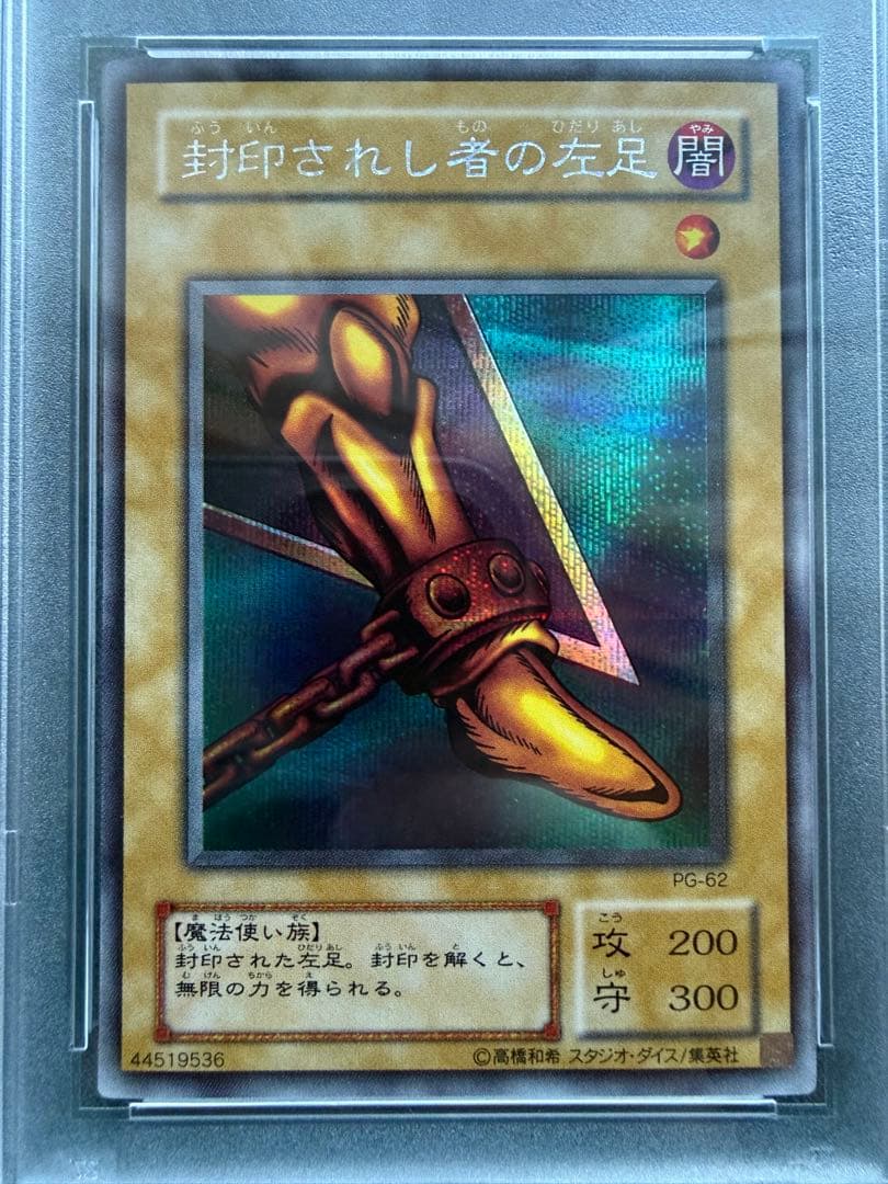 【 鑑定品 PSA9 】美品 封印されし者の左足 二期 シークレット