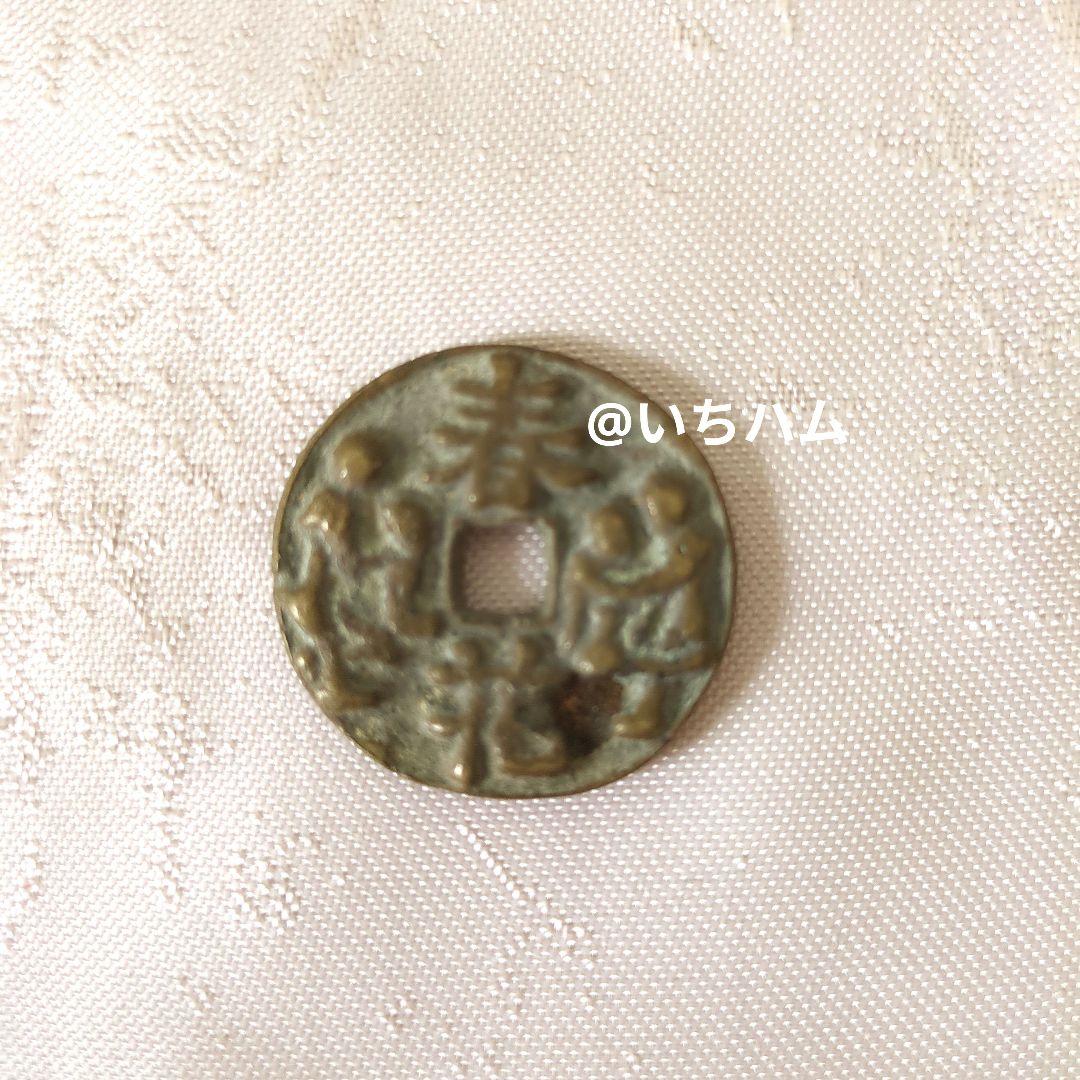 穴銭　中国絵銭　 4枚セット