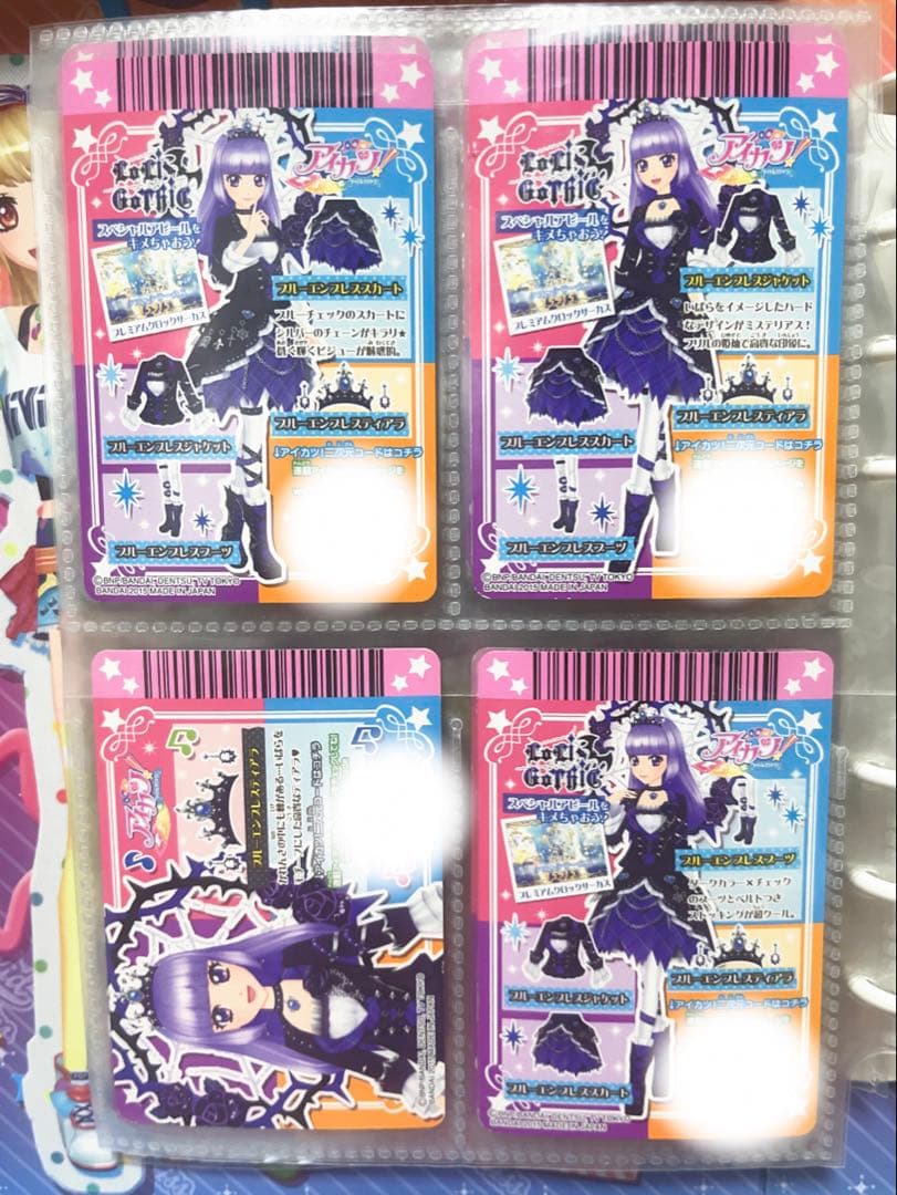 ブルーエンプレス コーデ