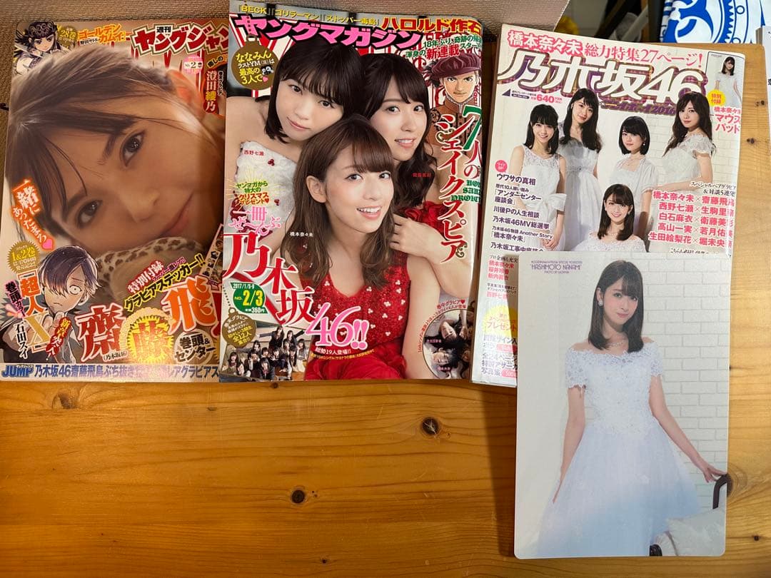 乃木坂46 橋本奈々未　CanCam 100名限定リーフレット　等　まとめ売り