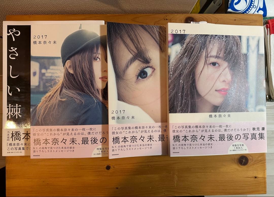 乃木坂46 橋本奈々未　CanCam 100名限定リーフレット　等　まとめ売り