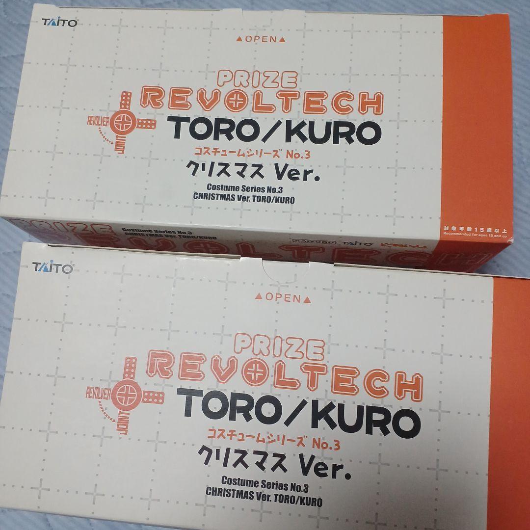 未開封　トロ＆クロ　クリスマスVer 2体セット　リボルテック　どこでもいっしょ