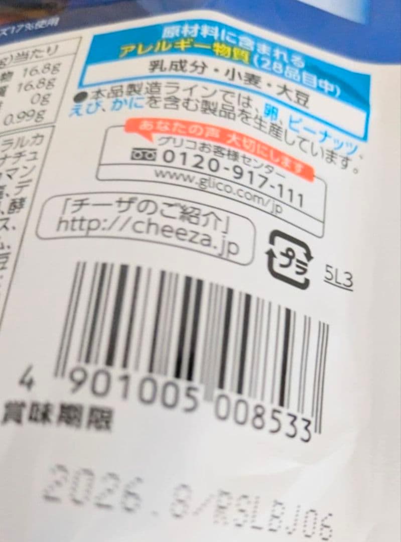 ５袋 選べる Cheeza チェダーチーズ カマンベール 黒胡椒 仕立て セット