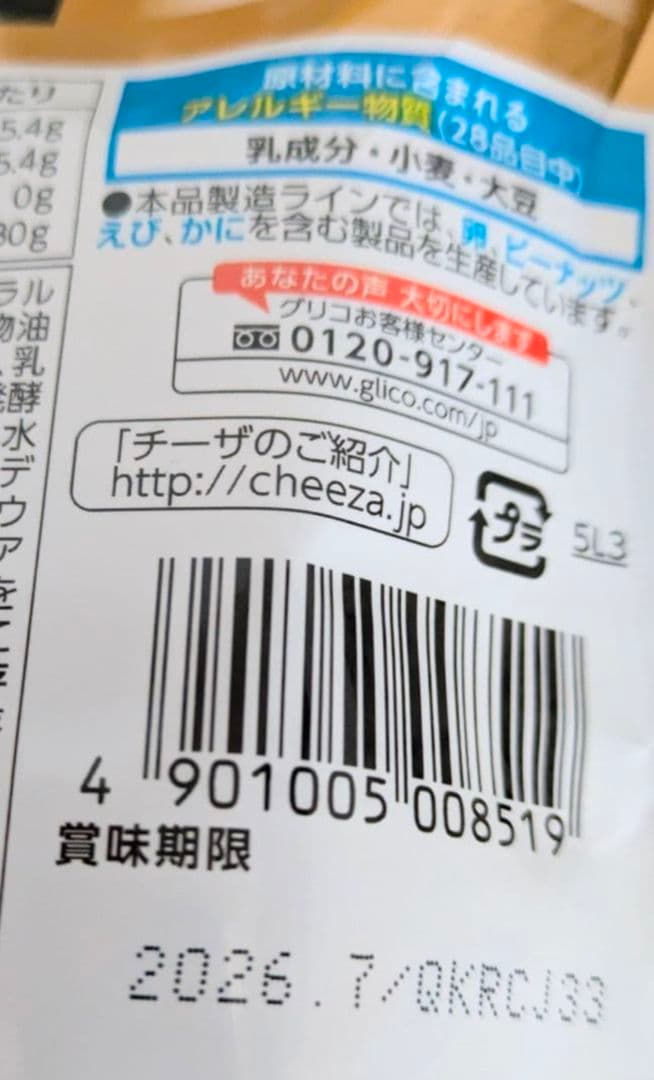 ５袋 選べる Cheeza チェダーチーズ カマンベール 黒胡椒 仕立て セット