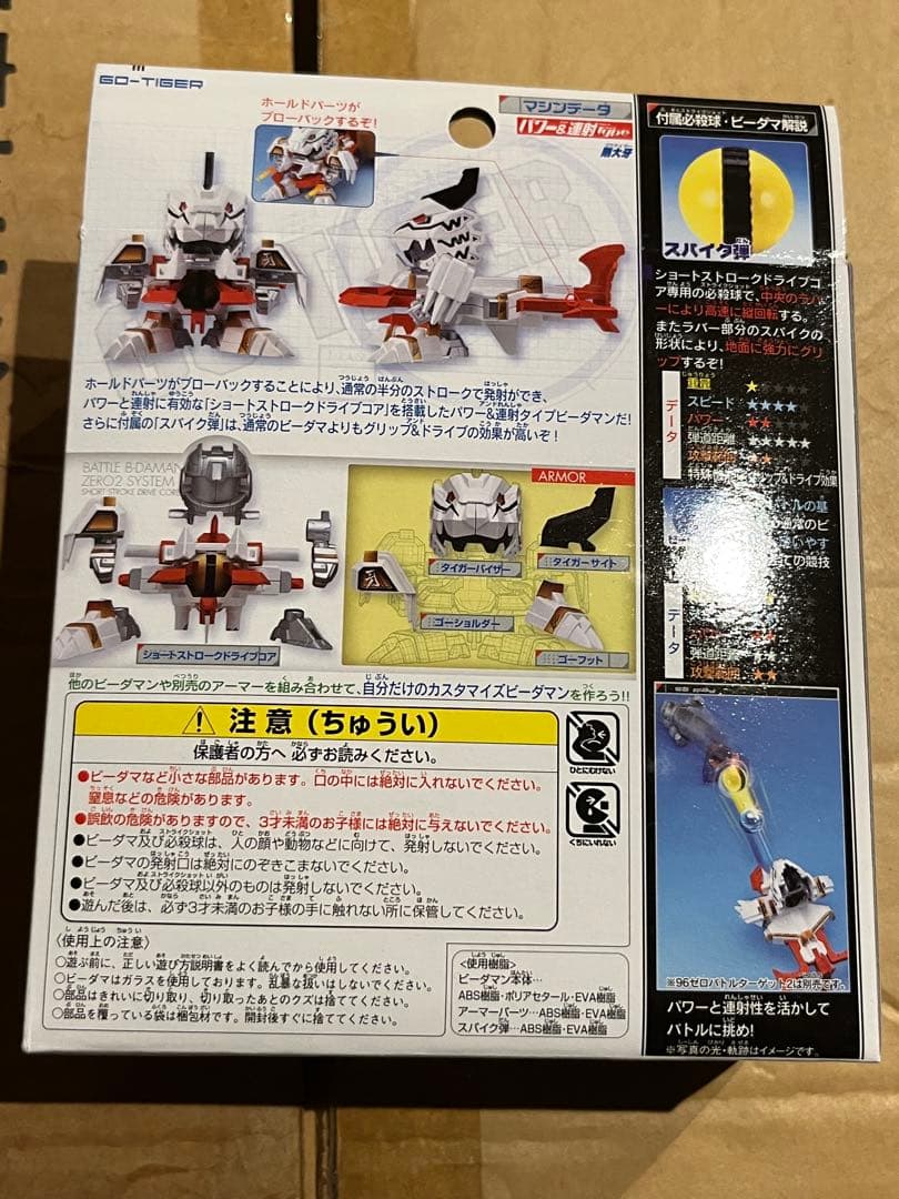 バトルビーダマン 新品未開封 剛大牙 ビーダマン 当時物