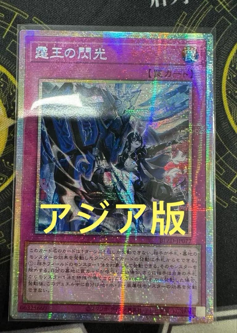 【アジア版】霆王の閃光 ドミナス・スパーク　プリズマ　プリシク