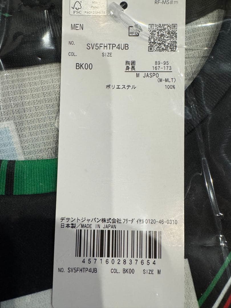 新品未使用　石川祐希　ペルージャ　レプリカ　当選　デサント　ムーブスポーツ