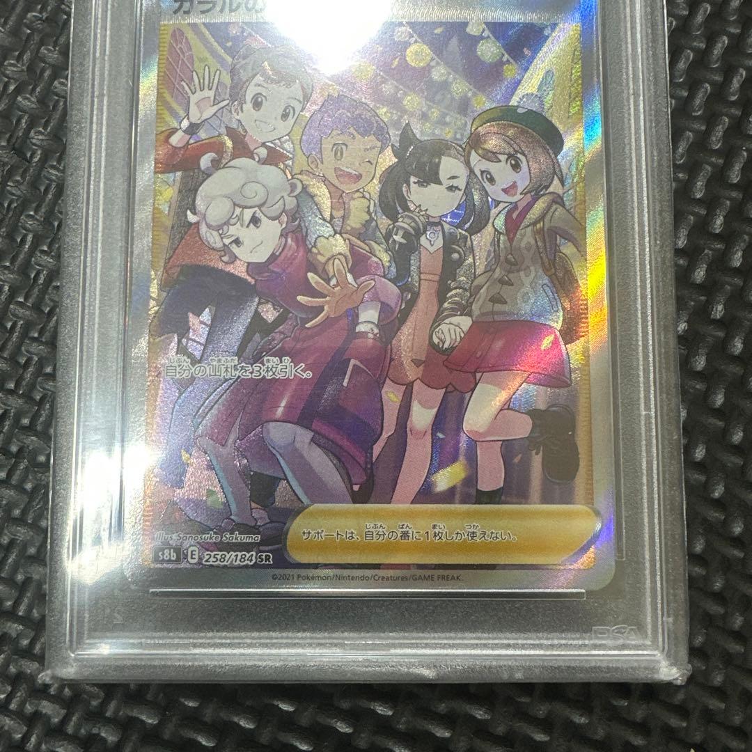 2021 ポケモンカード ガラルの仲間たち SR ⭐︎ PSA10⭐︎