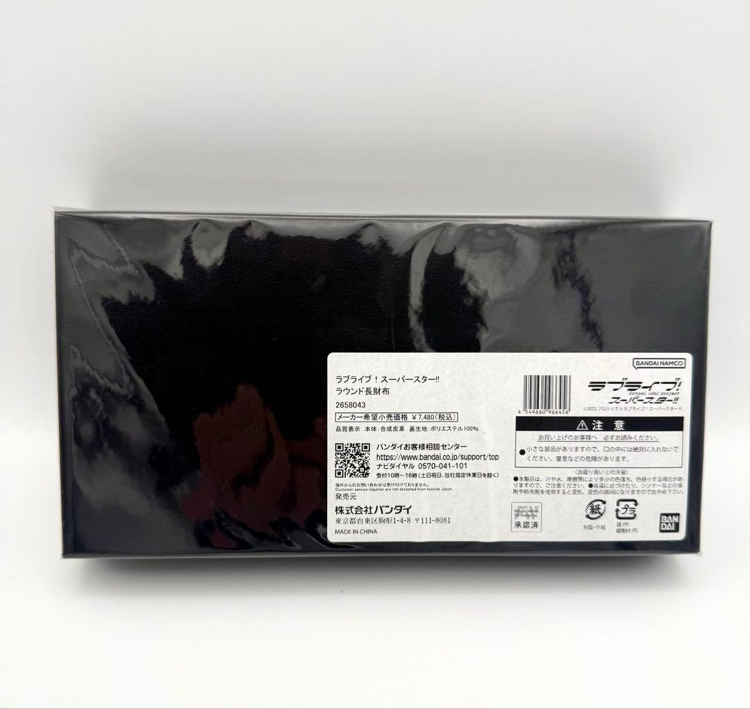 ラブライブ!スーパースター‼︎ Liella ロングウォレット　　　長財布