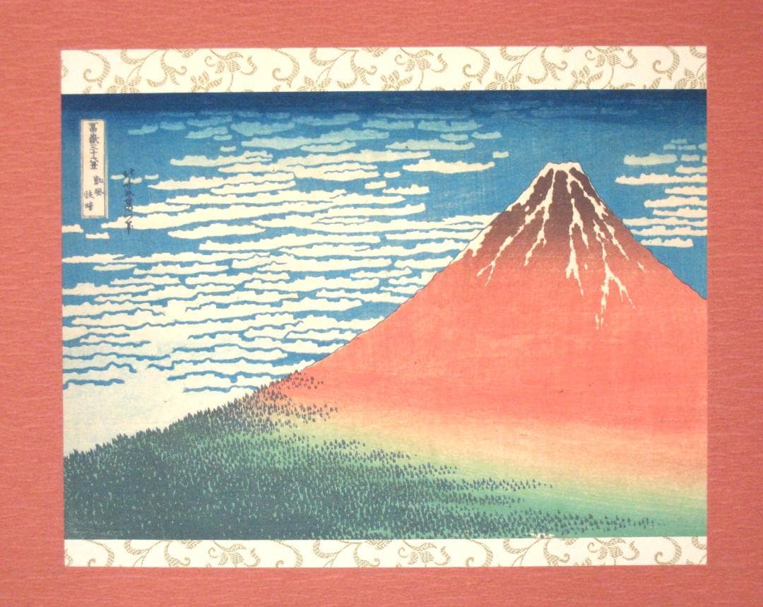 掛け軸　富嶽三十六景 凱風快晴◆葛飾北斎 （工芸作品・新品)