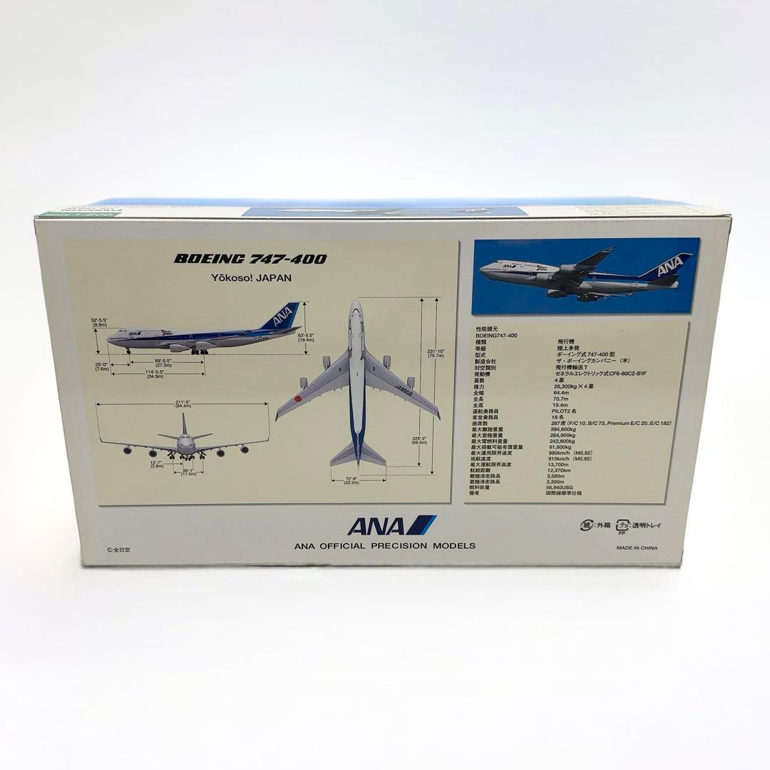 美品 1/200 全日空 ANA アナ ボーイング 747-400 JA8958