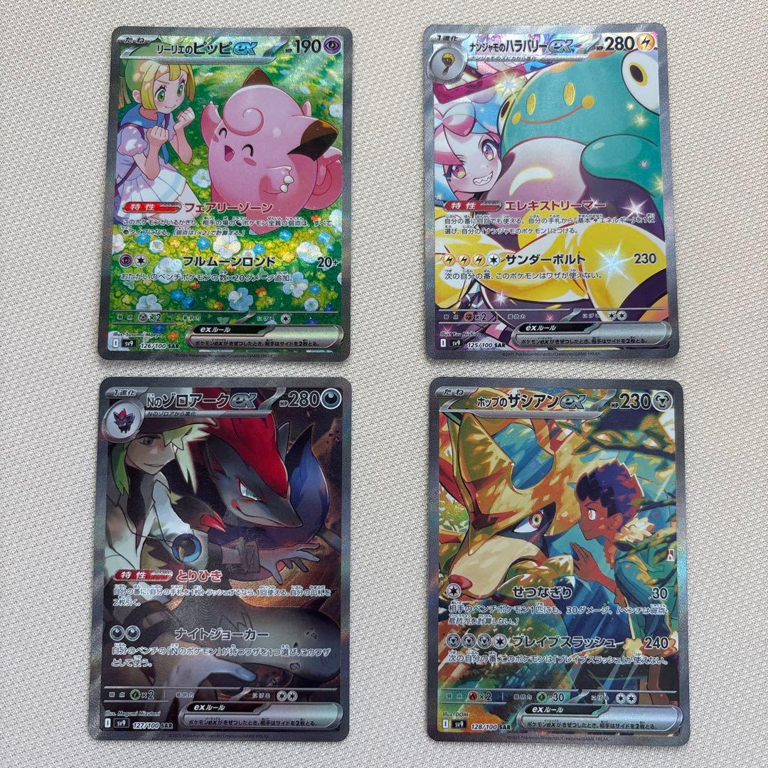 ポケモンカード　バトルパートナーズ　SAR 4種セット