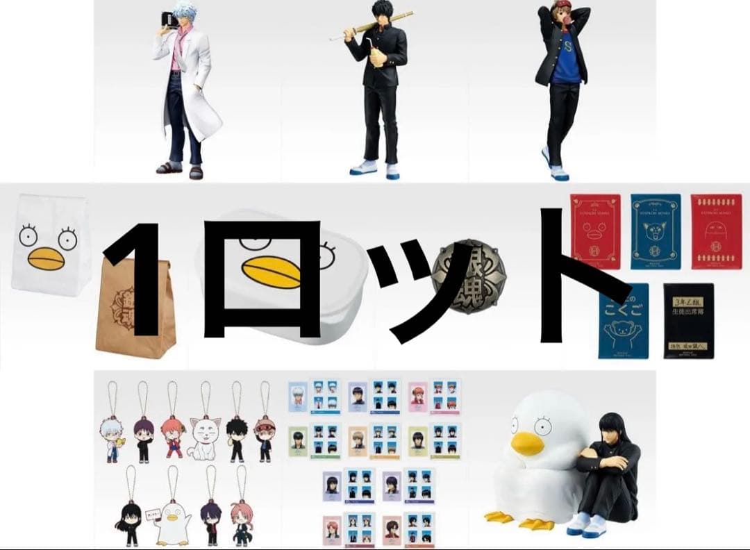 3年Z組銀八先生 ～くじ流の青春がここにある！～ 一番クジ　1ロット　71点