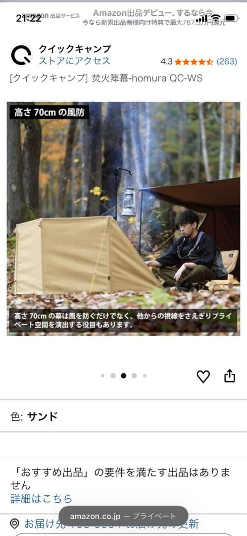 【未使用品】クイックキャンプ　焚火陣幕　焔 -homura- テント