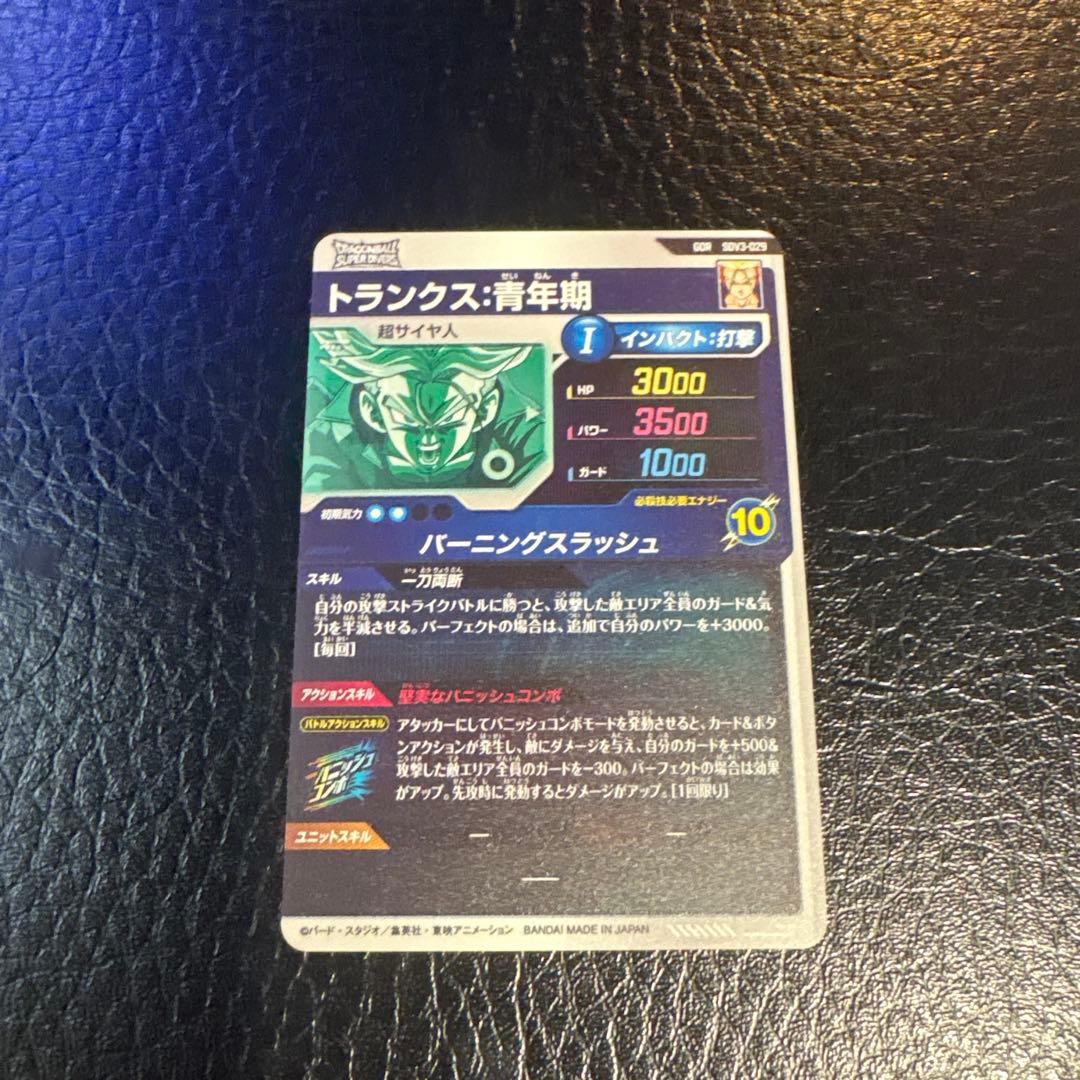 sdv3-029 トランクス青年期