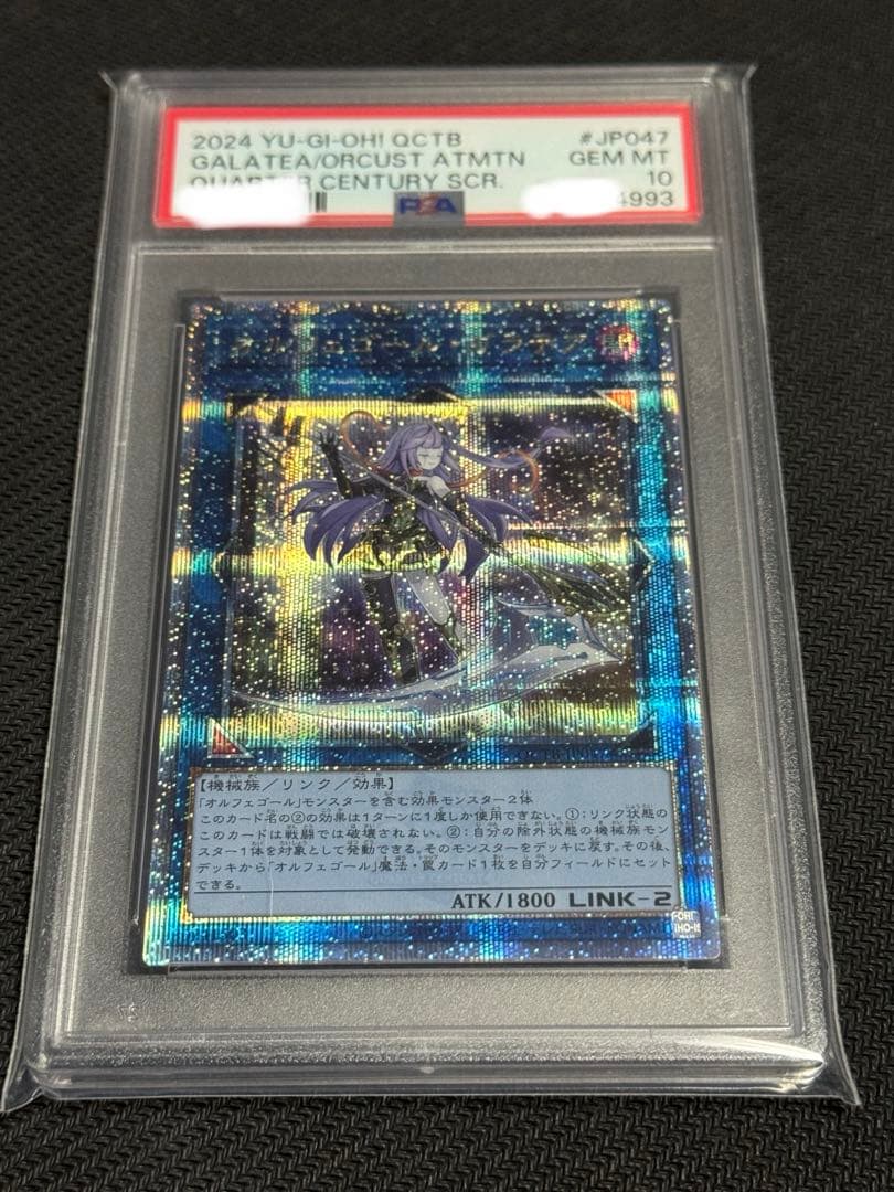 M*o様 遊戯王　PSA10 オルフェゴール・ガラテア ガラテア i クオシク