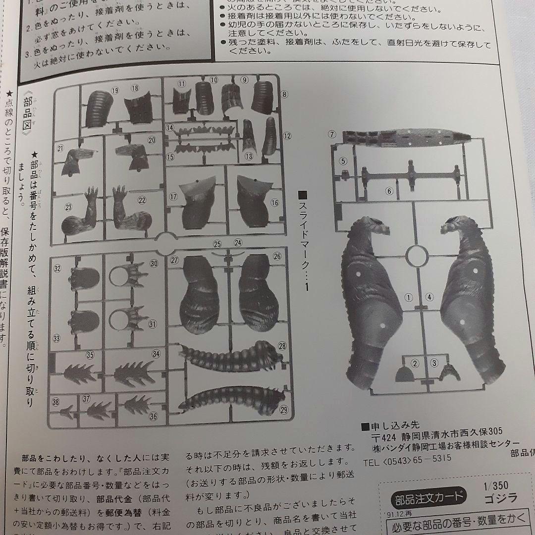 The特撮Collectionメカゴジラ&ゴジラ~2つセット~