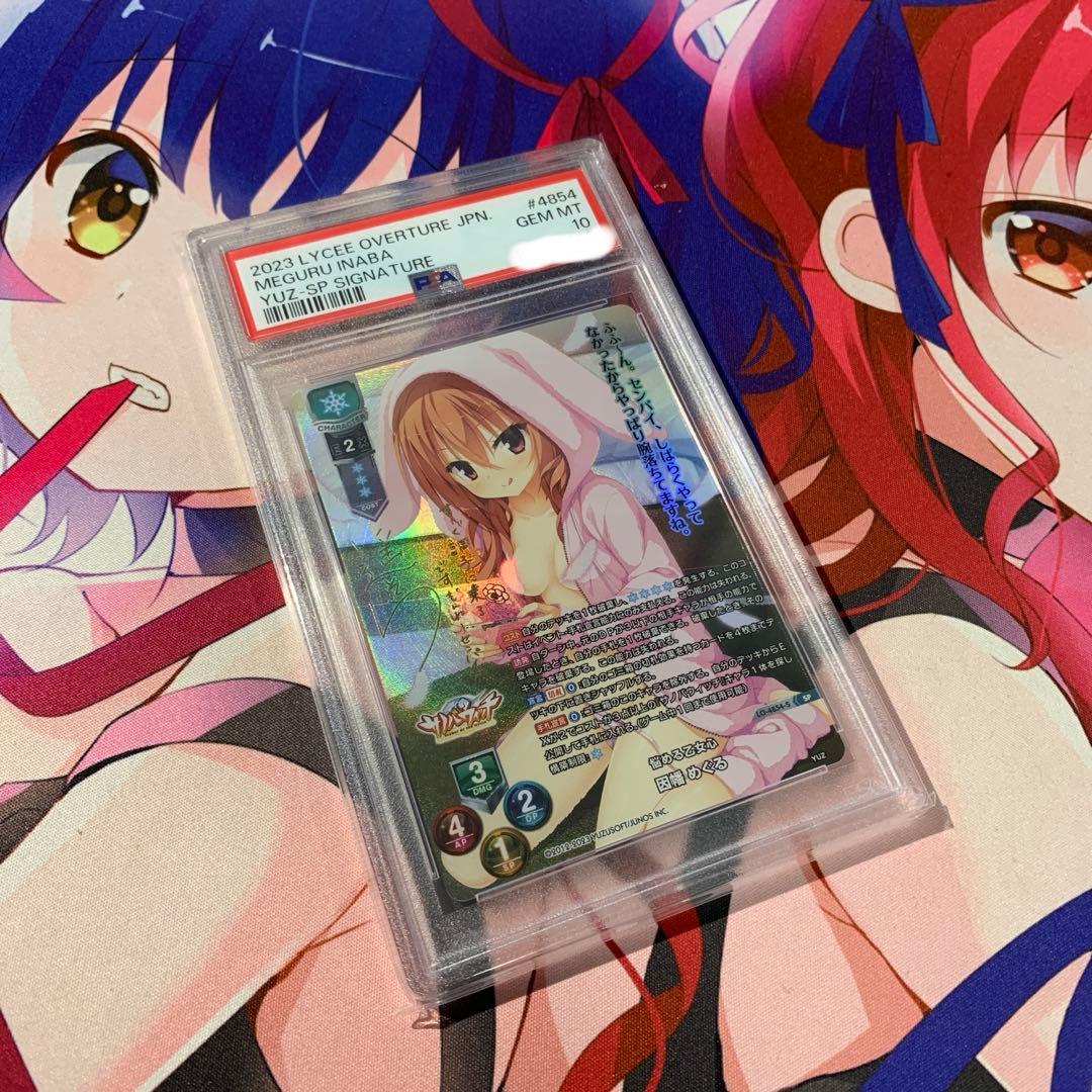 【PSA10】Lycee ゆずソフト3.0 悩める乙女心 因幡めぐる SP