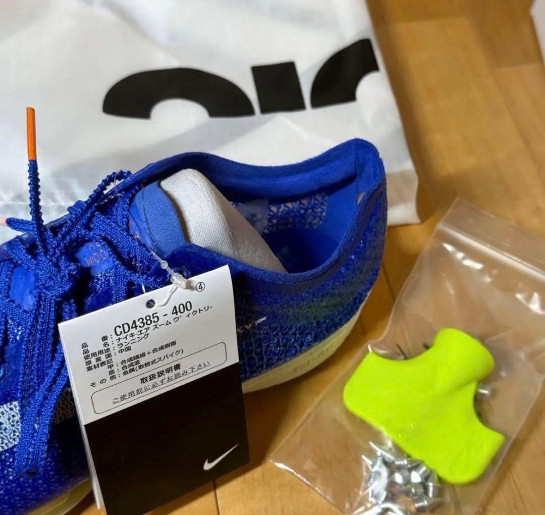 Nike エアズームビクトリー