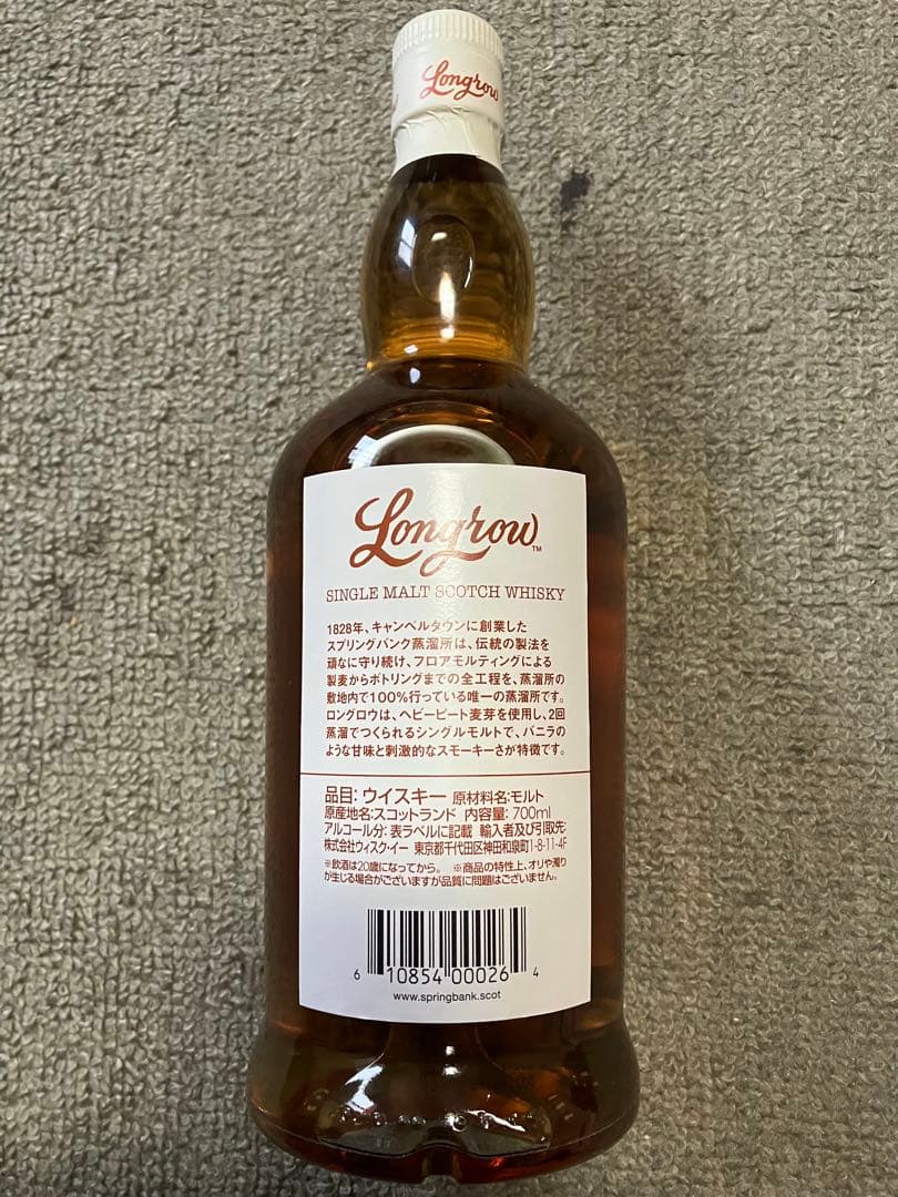 Longrow ピーテッドキャンベルタウンシングルモルト　ロングロウ　正規品