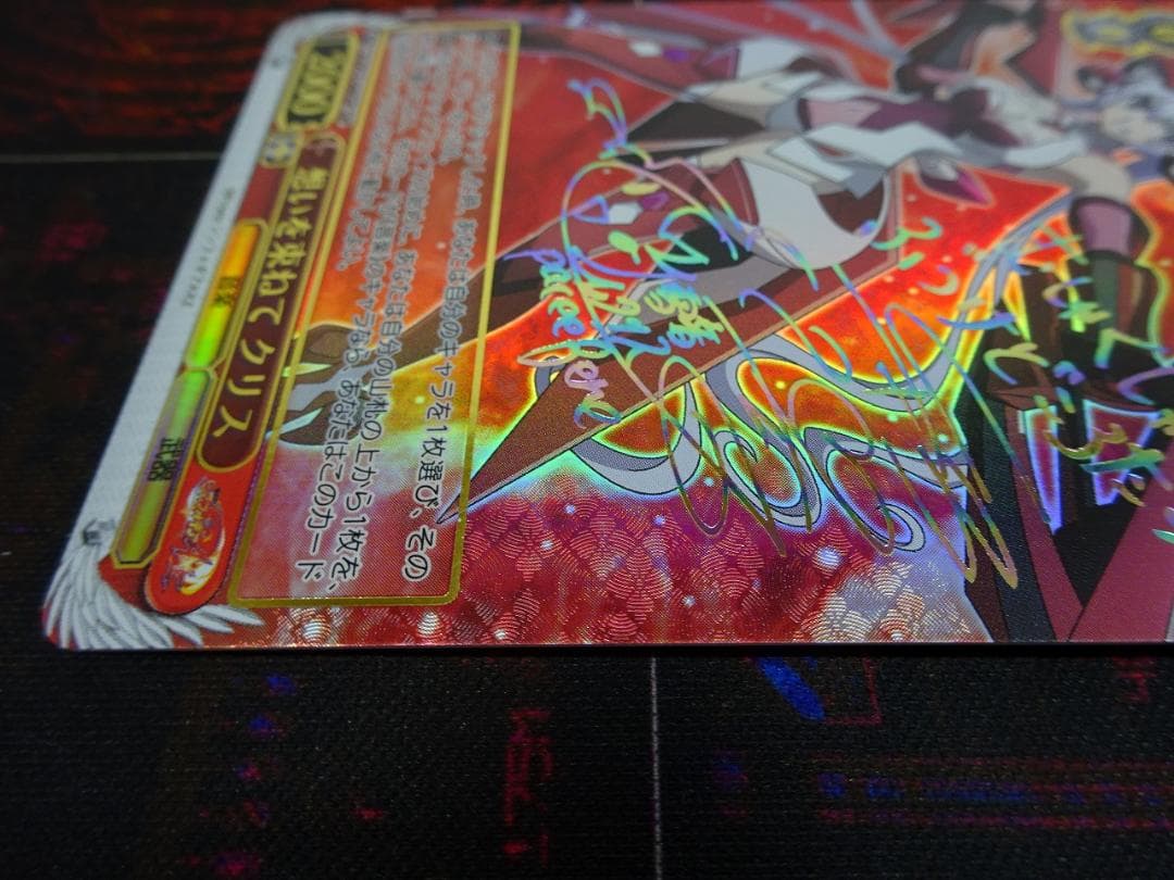 想いを束ねて クリス SSP サイン 44-JY0518-02C