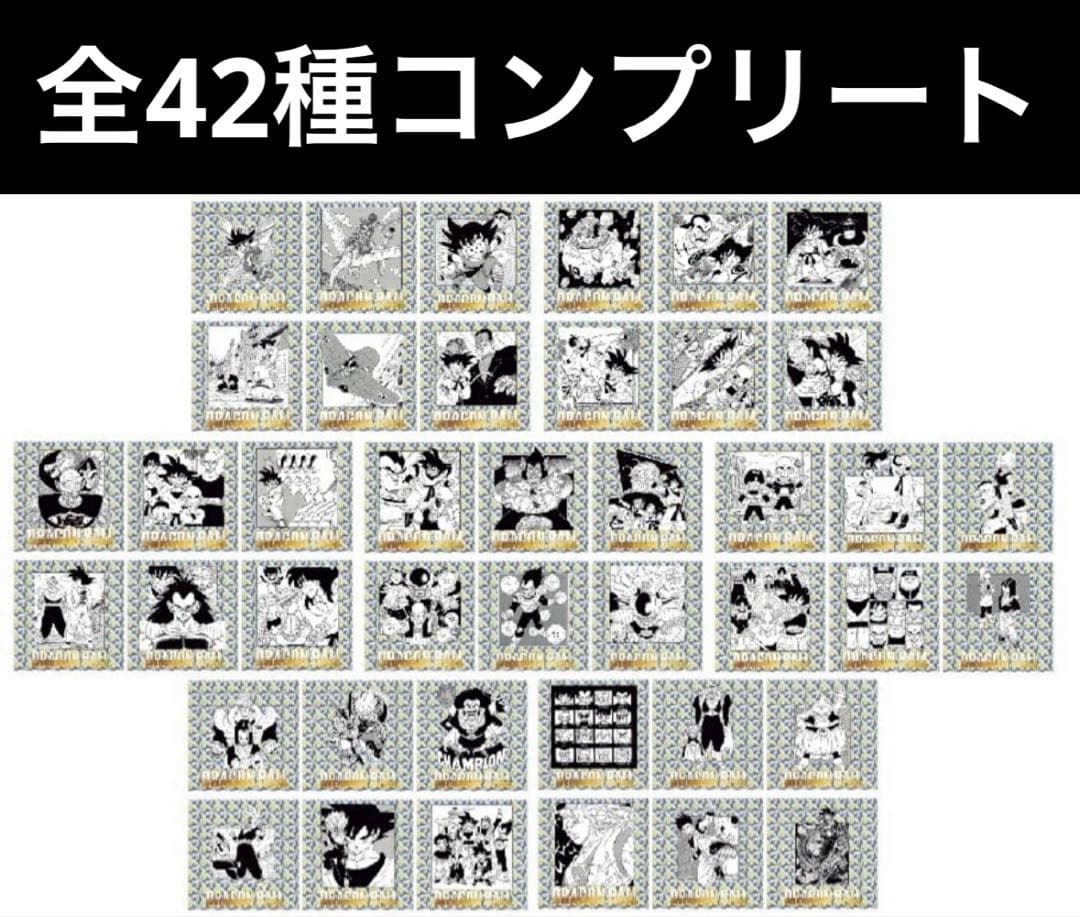 ドラゴンボール40周年記念シールウエハース2全42種コンプリートセット