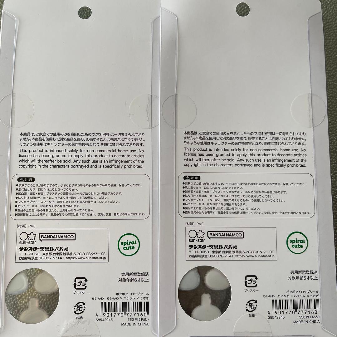 サンリオ すみっコぐらし たまごっち シールセット