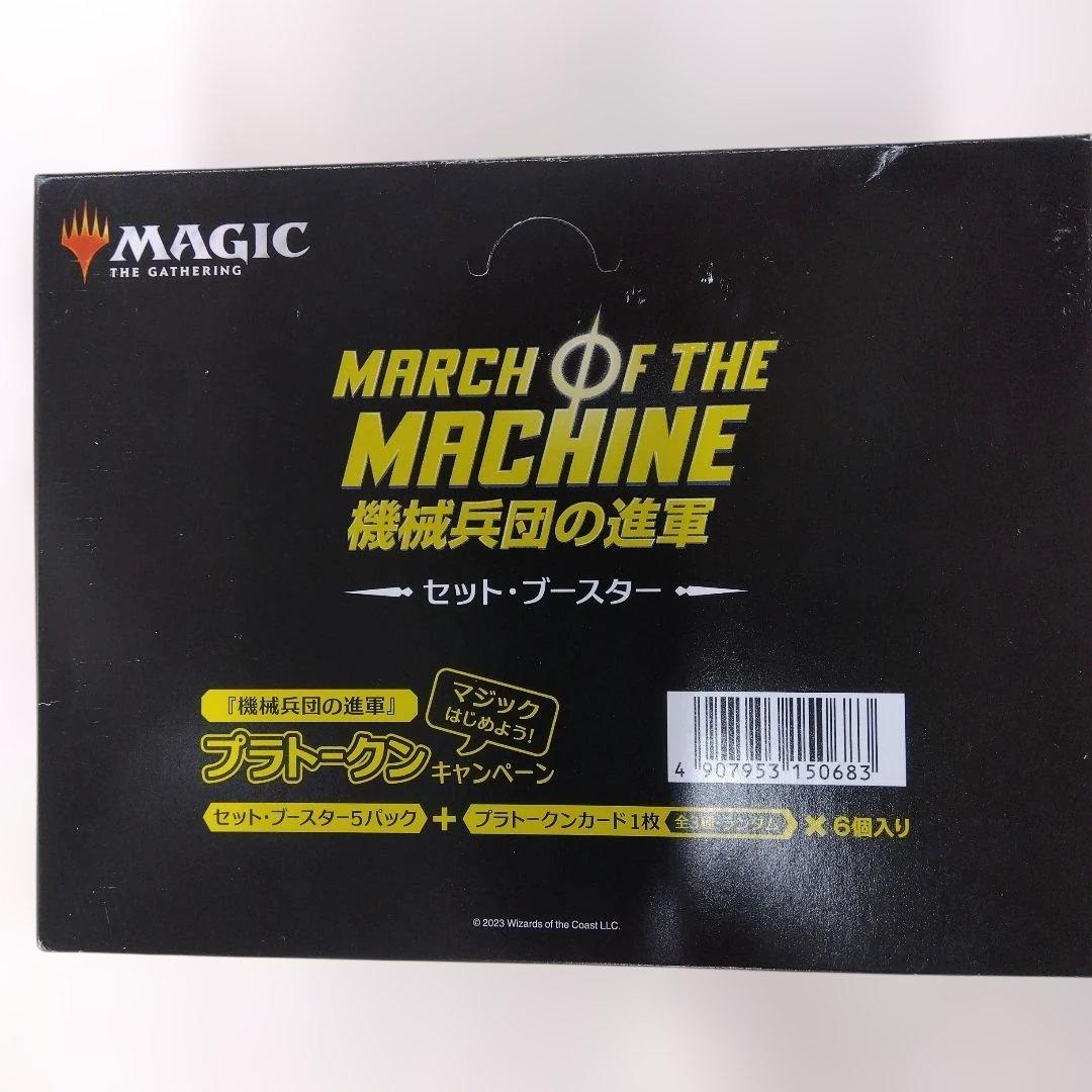 MARCH OF THE MACHINE セットブースター