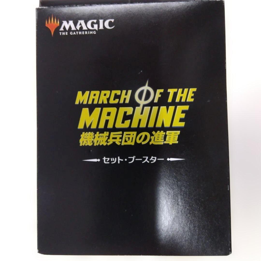 MARCH OF THE MACHINE セットブースター