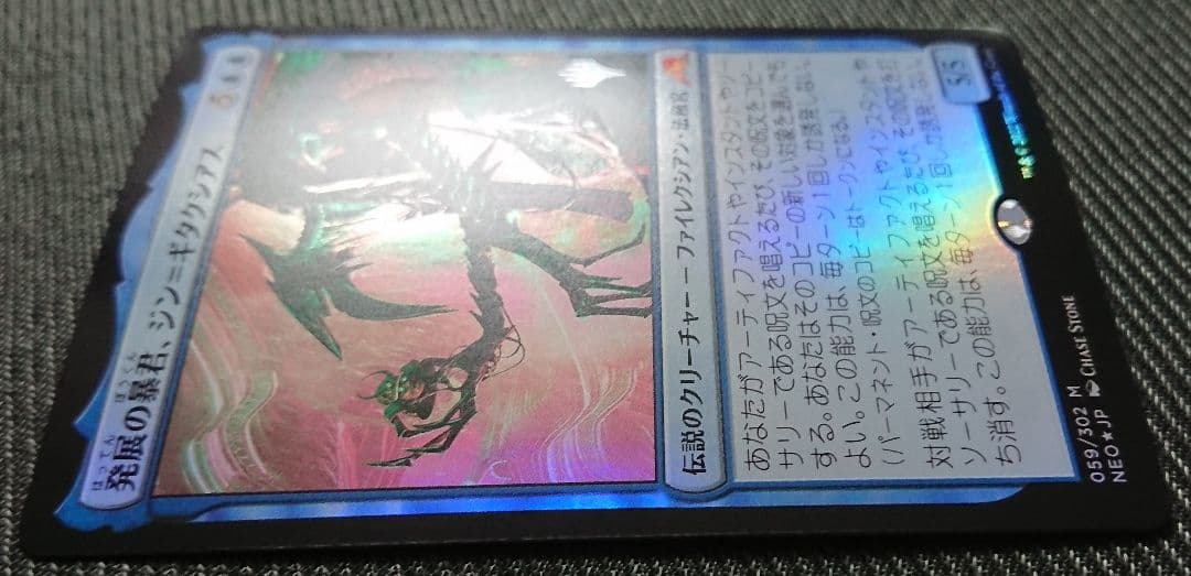 mtg 発展の暴君ジンギタクシアス  箔押しプロモ foil 日本語版 neo