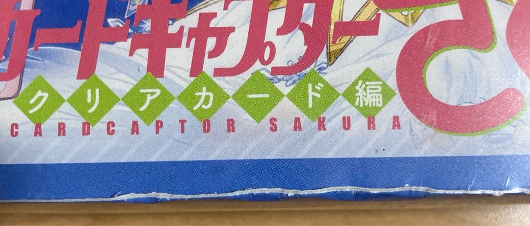 カードキャプターさくら　ヴァイスシュヴァルツ　box トライアルデッキ　セット