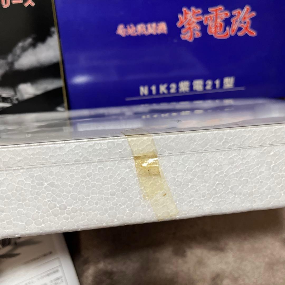 局地戦闘機 紫電改 第343海軍航空隊407飛行隊 N1K2紫電21型 マルシン