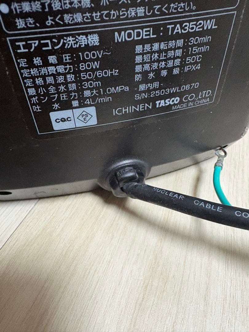 イチネンTASCO TA352WL ジャンク