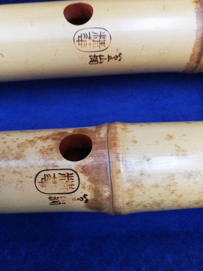 精華銘　尺八二本　篁山調