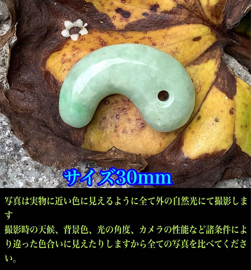 ✳ 自信の安価お値段‼️自信の品質‼️糸魚川翡翠勾玉*緑*人気の平塚古墳型　鑑別書付
