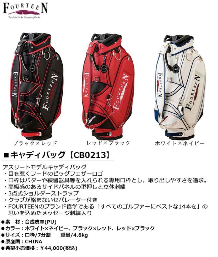 フォーティーン　アスリートモデル　キャディーバック　ＣＢ０２１３