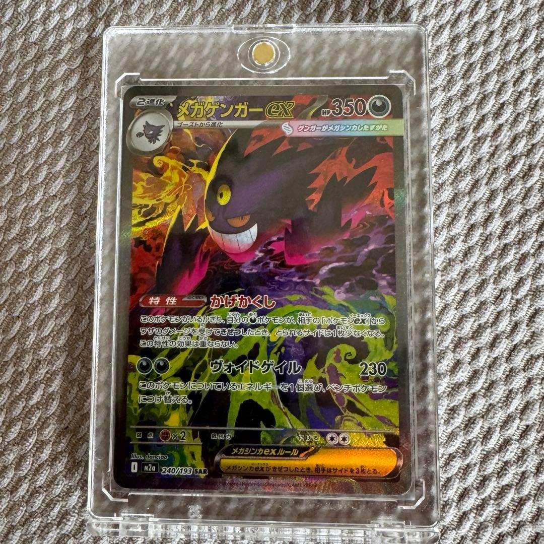 メガゲンガーex SAR M2a MEGAドリームex 240/193