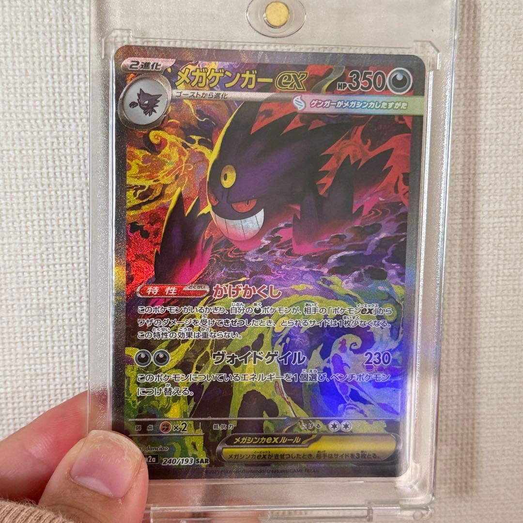 メガゲンガーex SAR M2a MEGAドリームex 240/193