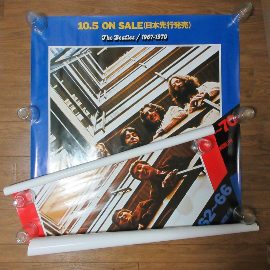 ★ポスター◇ビートルズ / 赤盤青盤★BEATLES◇POSTER◇特大サイズ