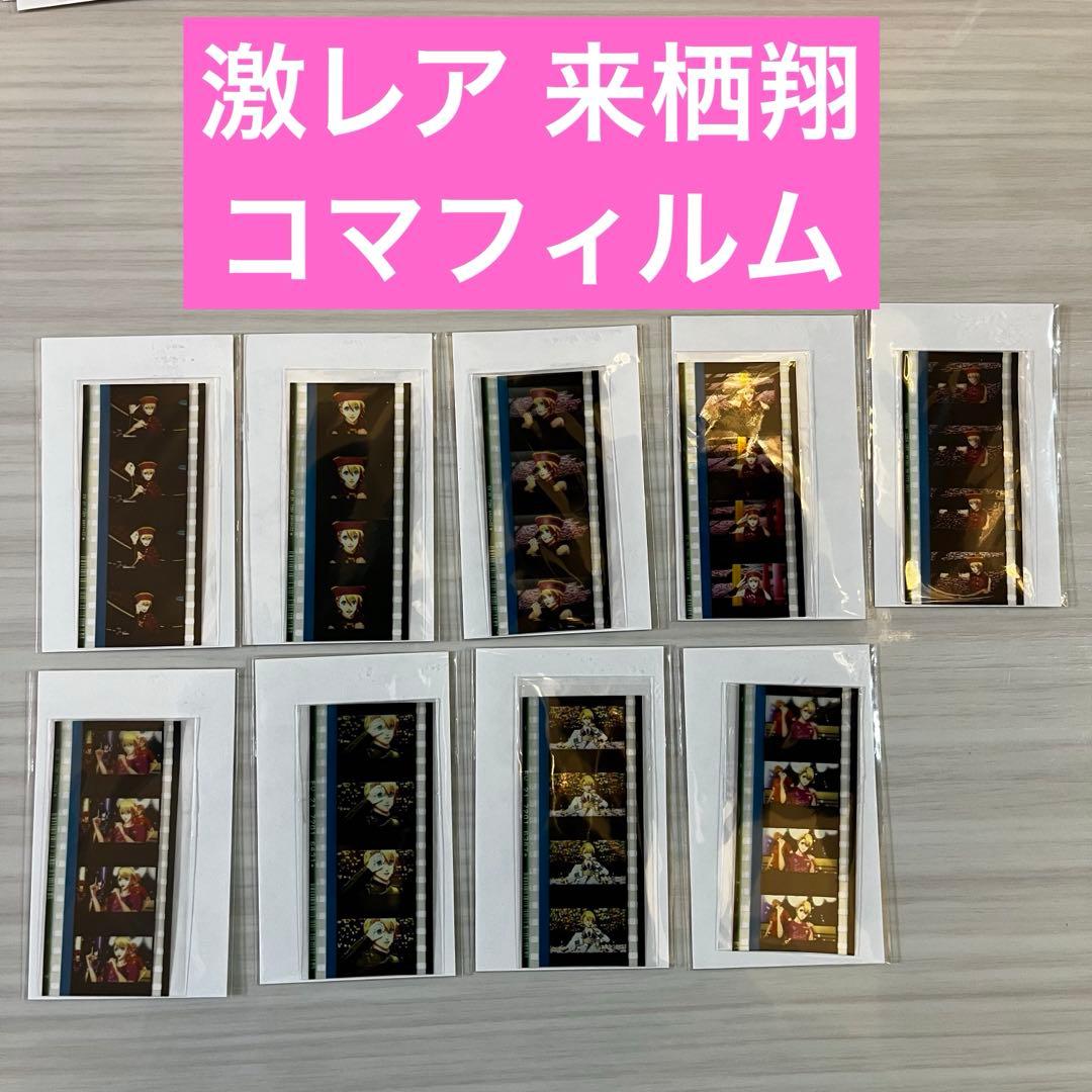 即購入⭕️ 来栖翔 コマフィルム うたプリ スタツア