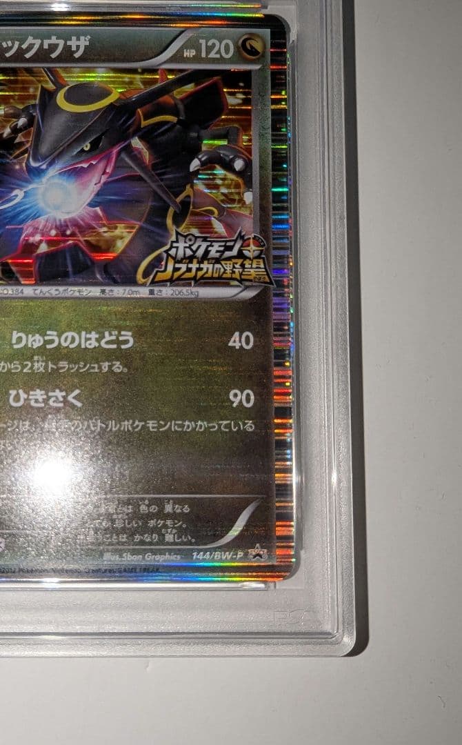 ひ*の様 レックウザ　ポケモンノブナガの野望　PSA9