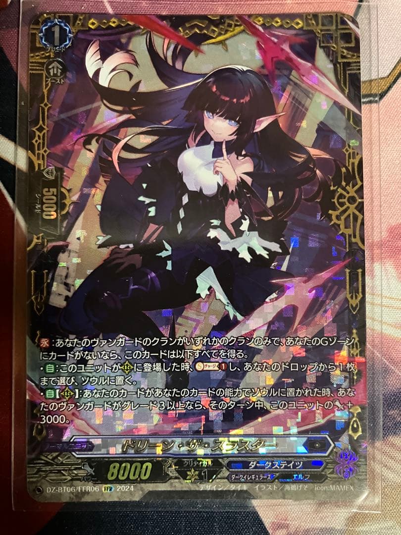 ドリーン・ザ・スラスター　FFR