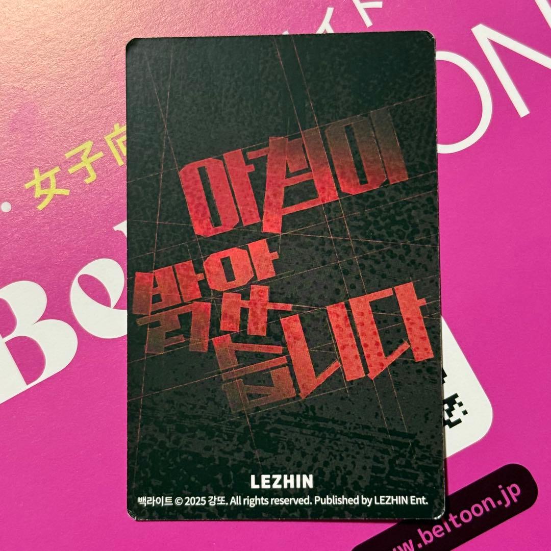 Backlight バックライト レジン日本限定トレカ beltoon 韓国bl