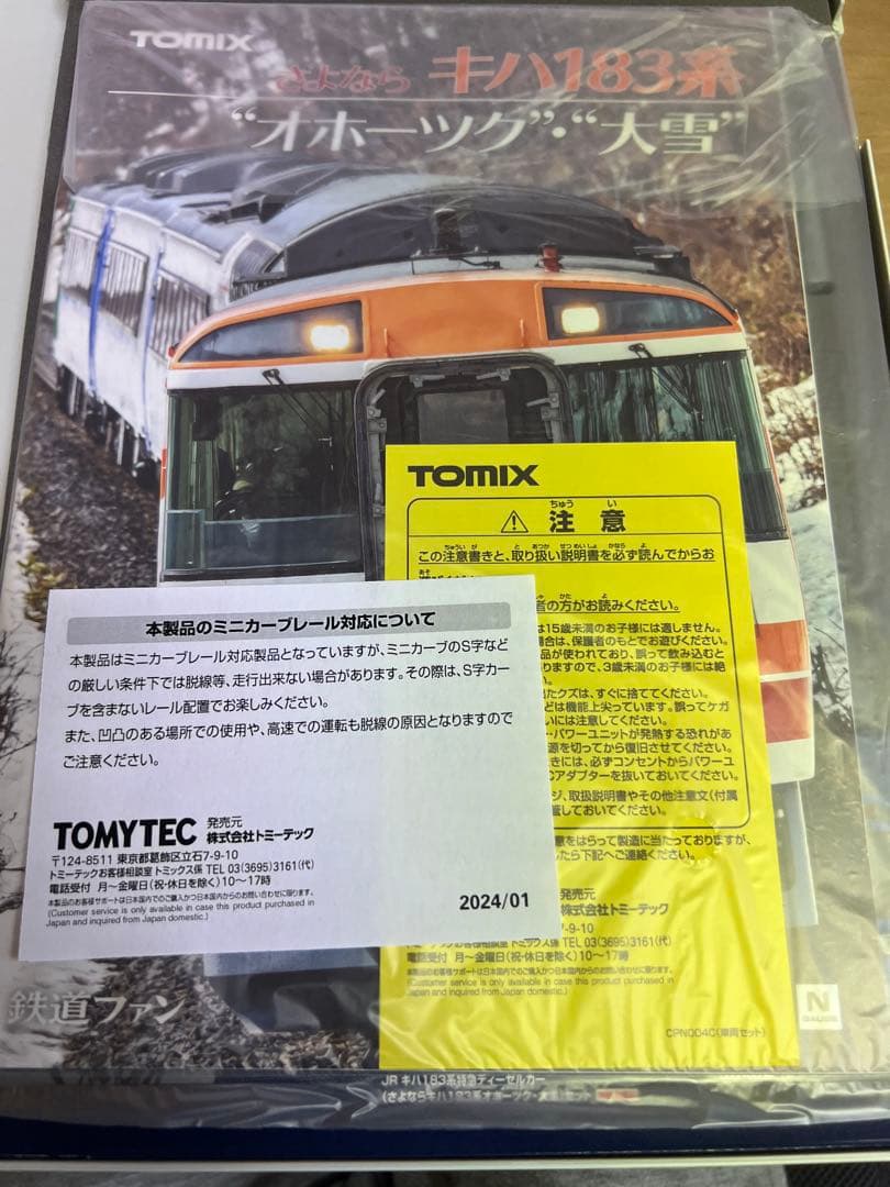 TOMIX97959 さよならキハ183系オホーツク・大雪セット