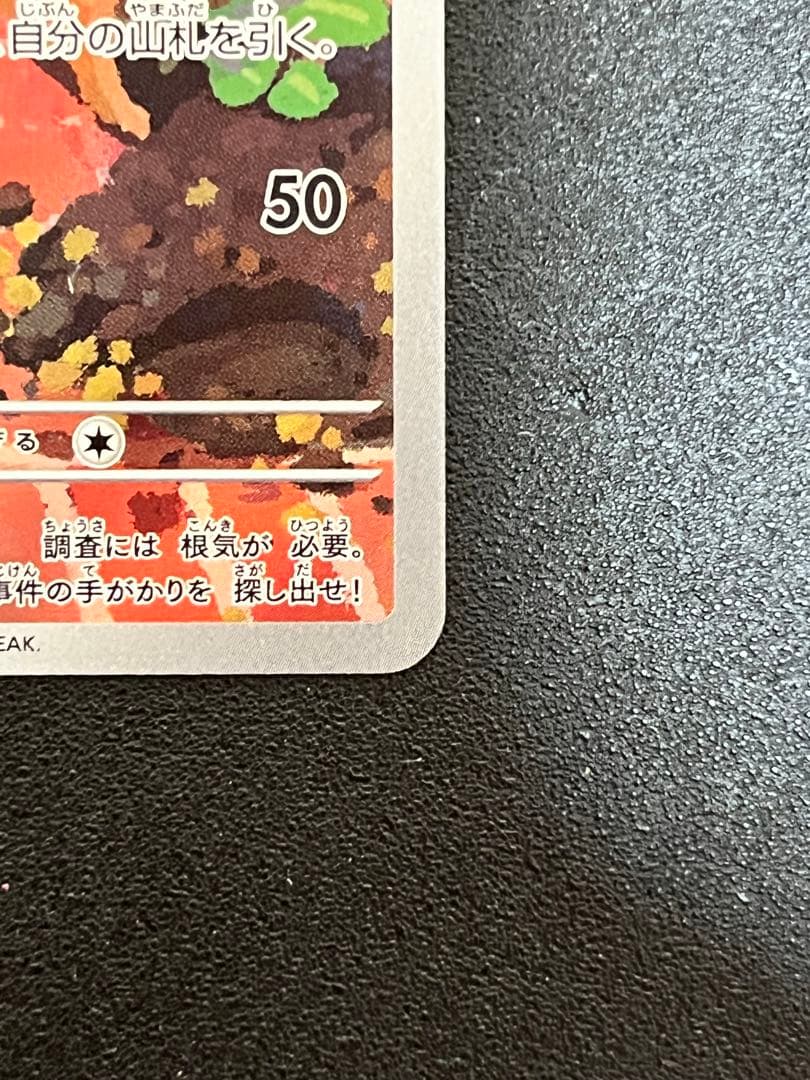 名探偵ピカチュウ　PROMO SV-Pプロモカード 098/S (開封済)